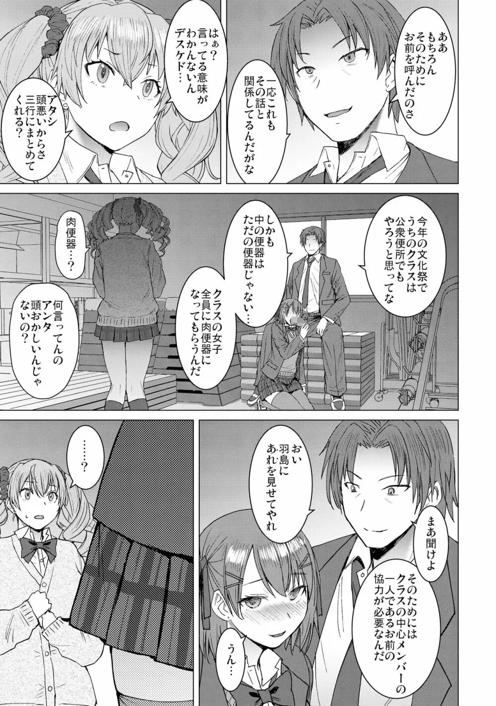 淫紋交尾アプリ chapter2 Page.7