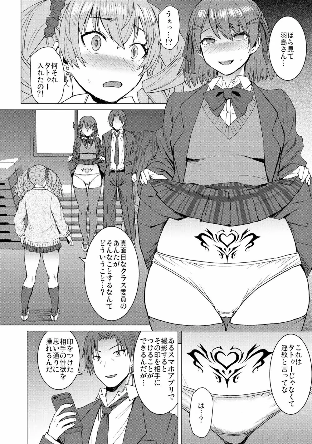 淫紋交尾アプリ chapter2 Page.8