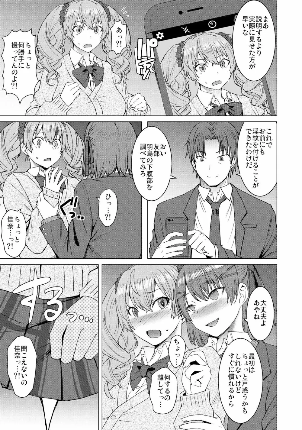 淫紋交尾アプリ chapter2 Page.9