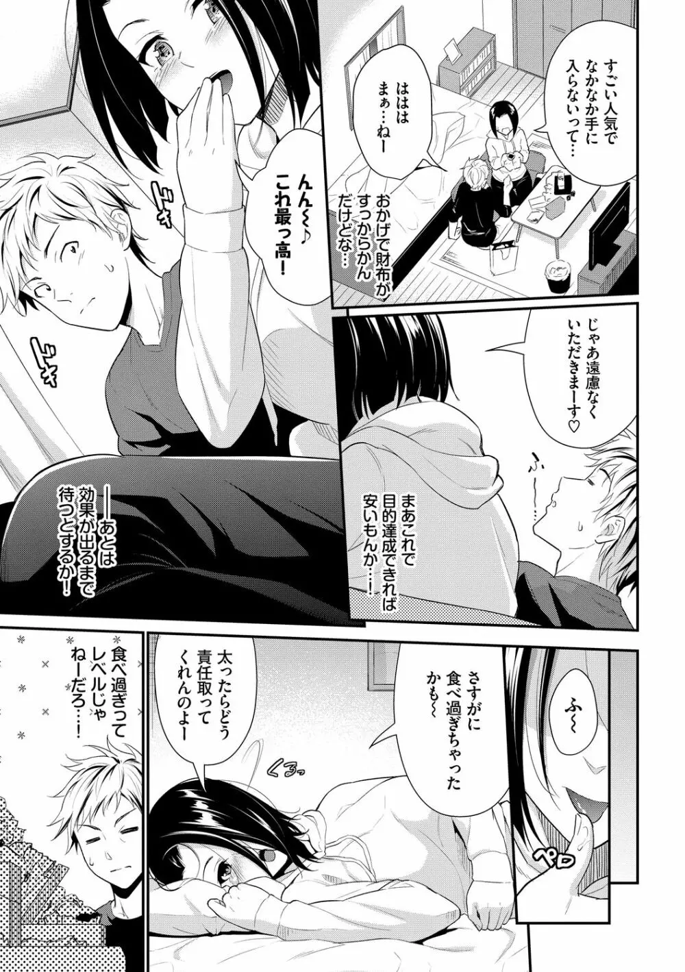 初恋スイッチ Page.109