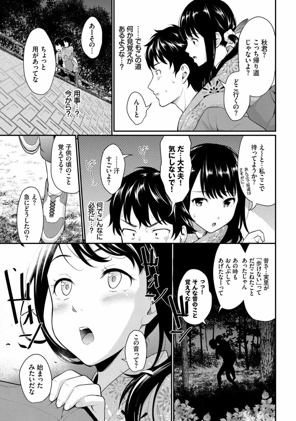 初恋スイッチ Page.149