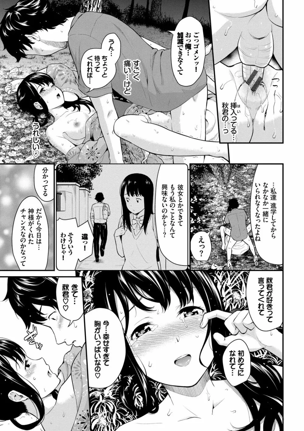 初恋スイッチ Page.161