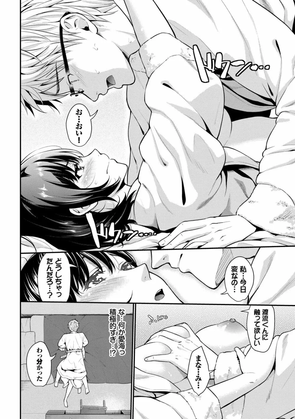 初恋スイッチ Page.174