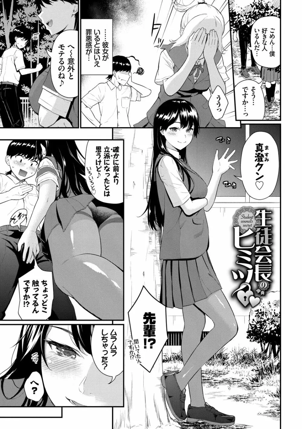 初恋スイッチ Page.187