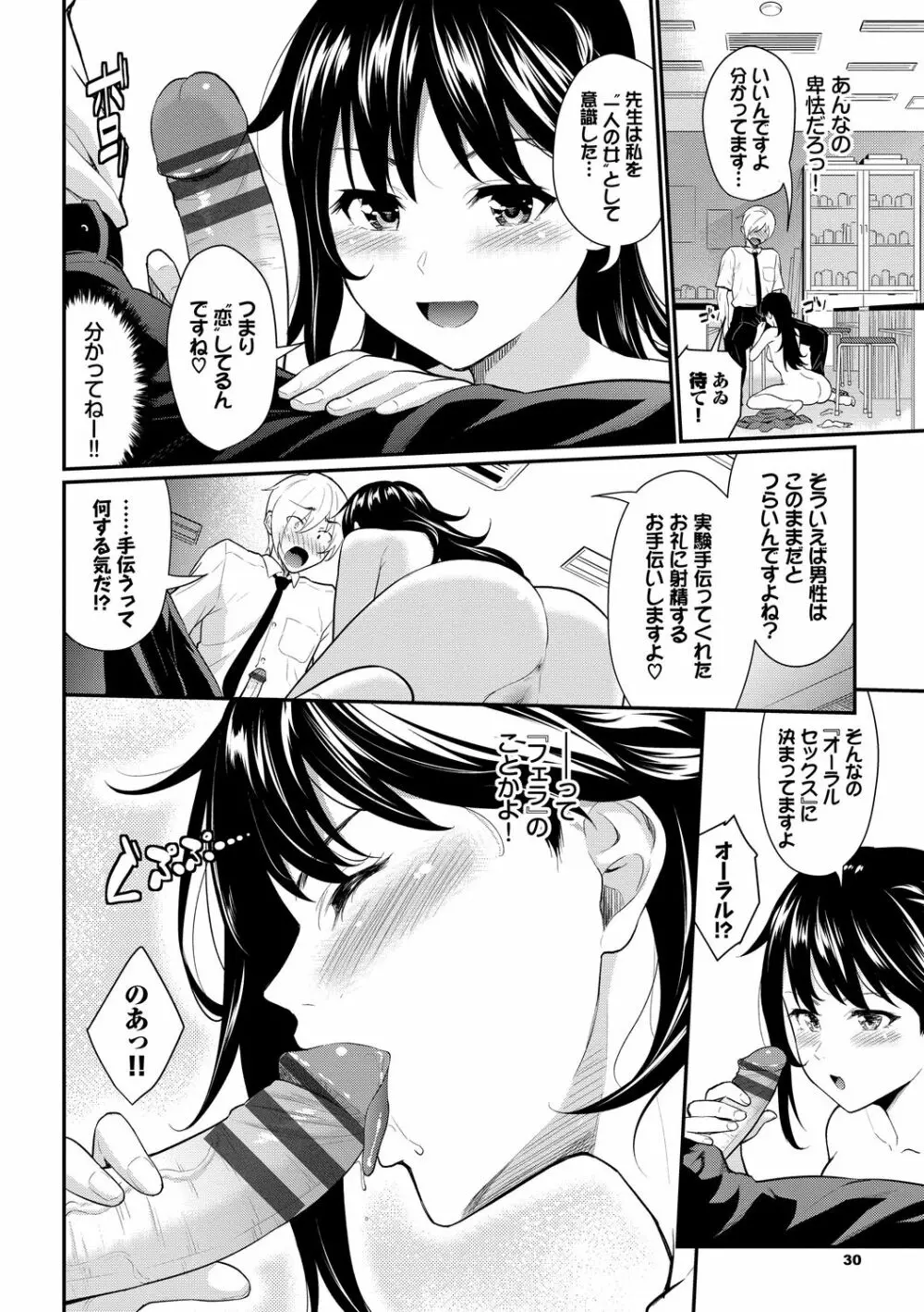 初恋スイッチ Page.30