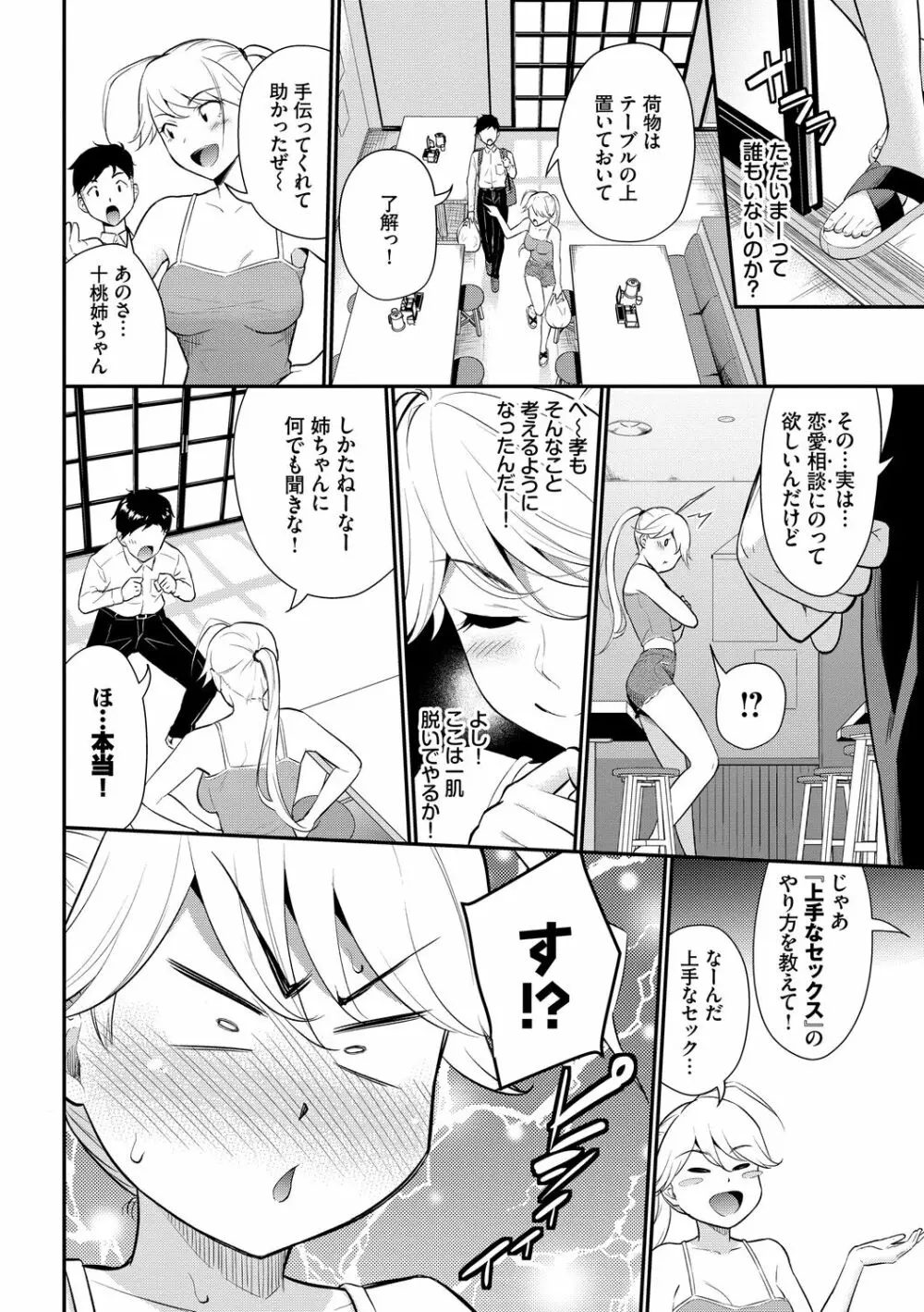 初恋スイッチ Page.44