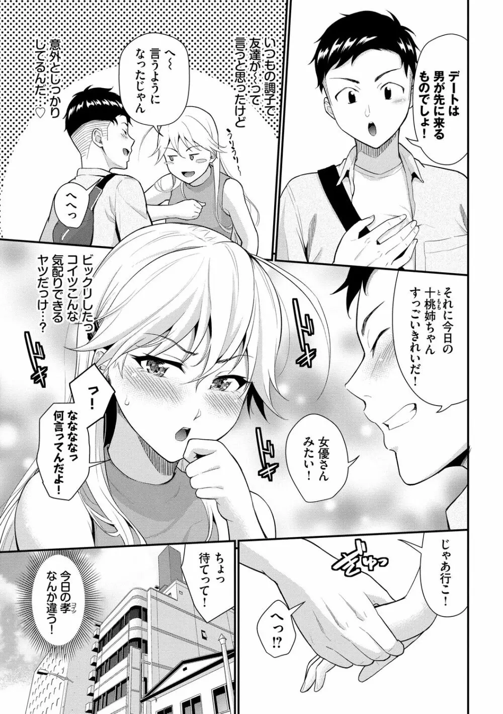 初恋スイッチ Page.65