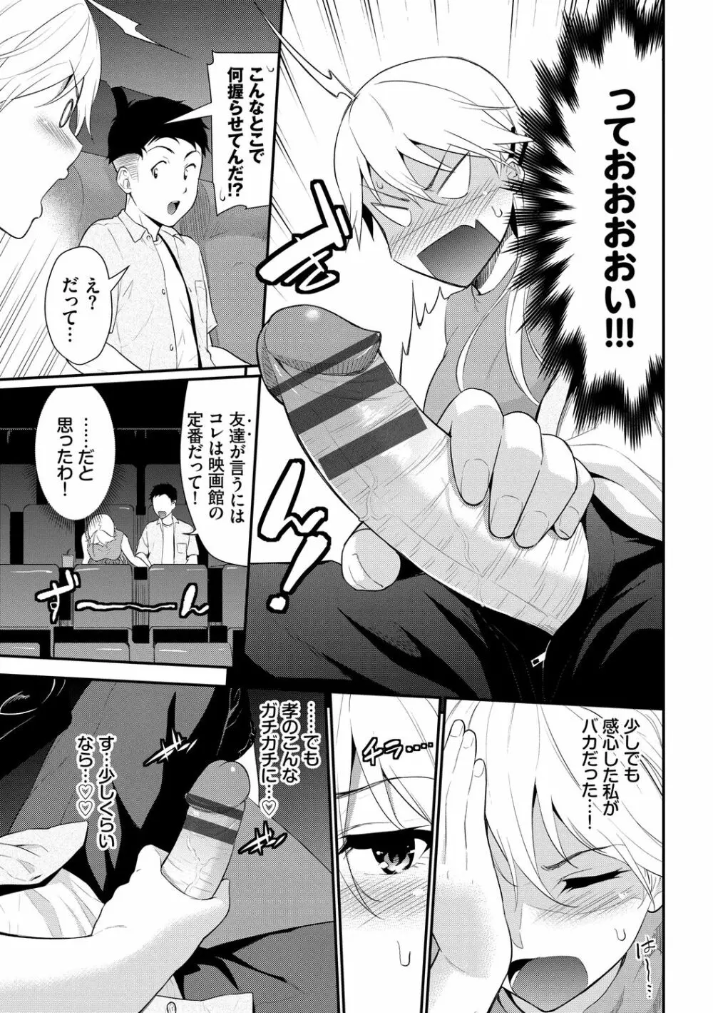 初恋スイッチ Page.67