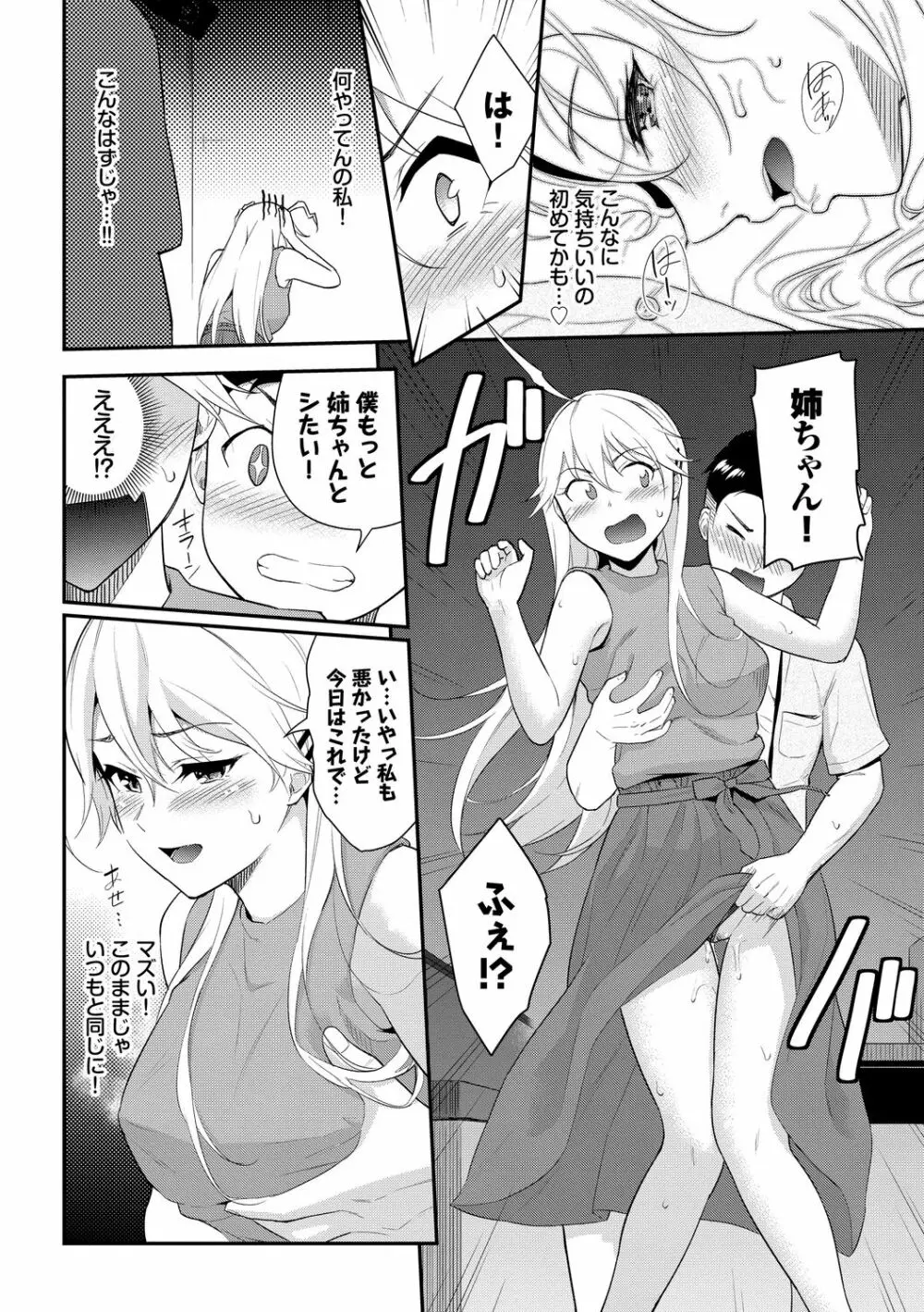 初恋スイッチ Page.78