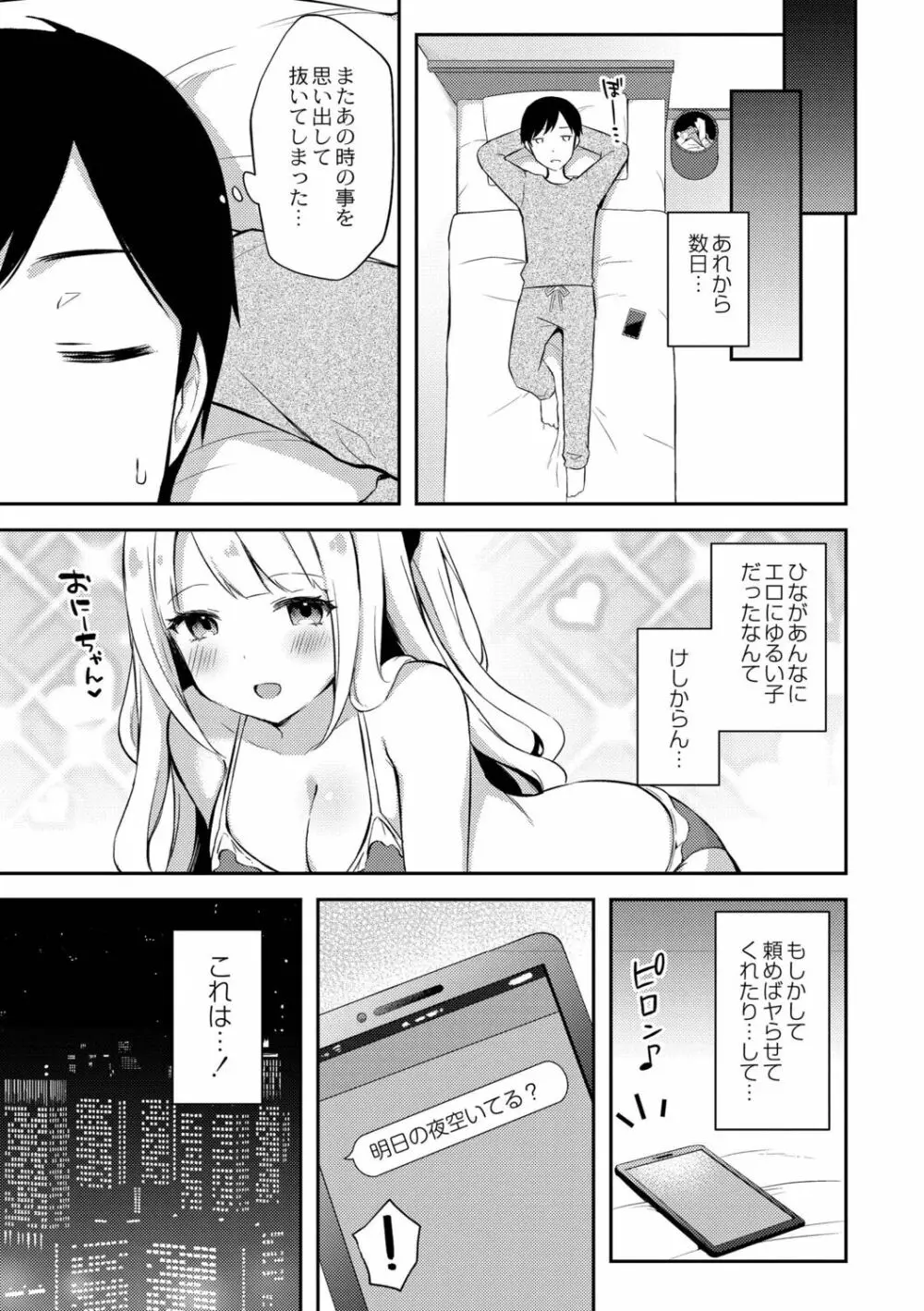 ゆーわく・いもーと Page.103