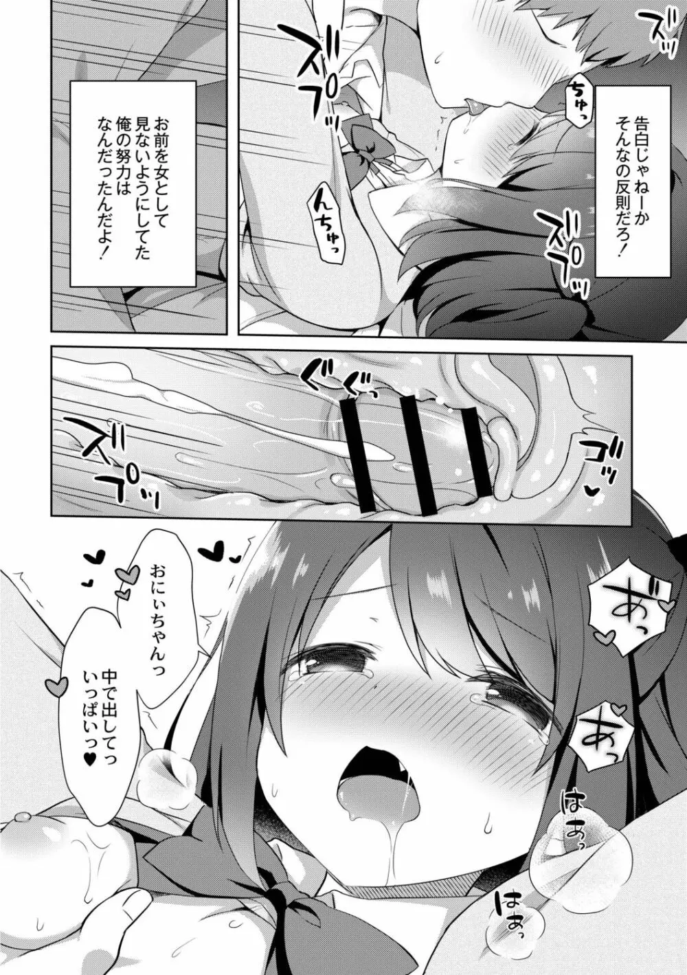 ゆーわく・いもーと Page.142