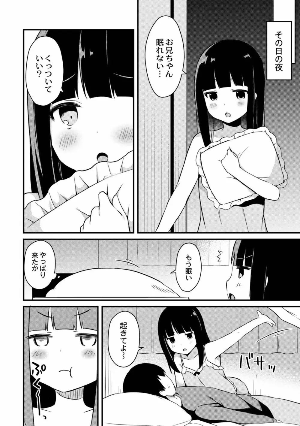 ゆーわく・いもーと Page.154