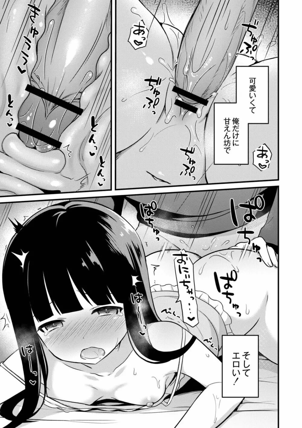 ゆーわく・いもーと Page.163