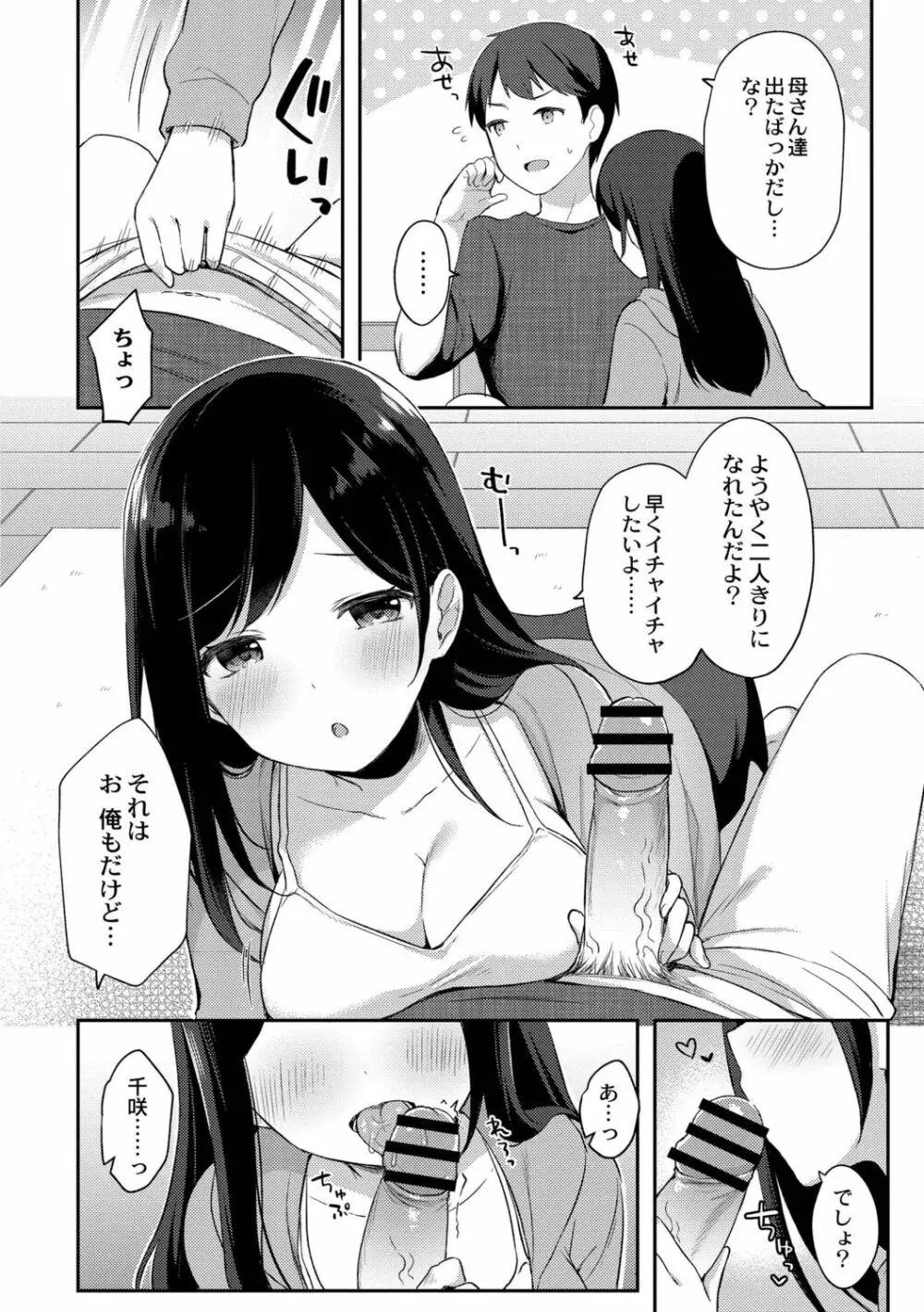 ゆーわく・いもーと Page.8