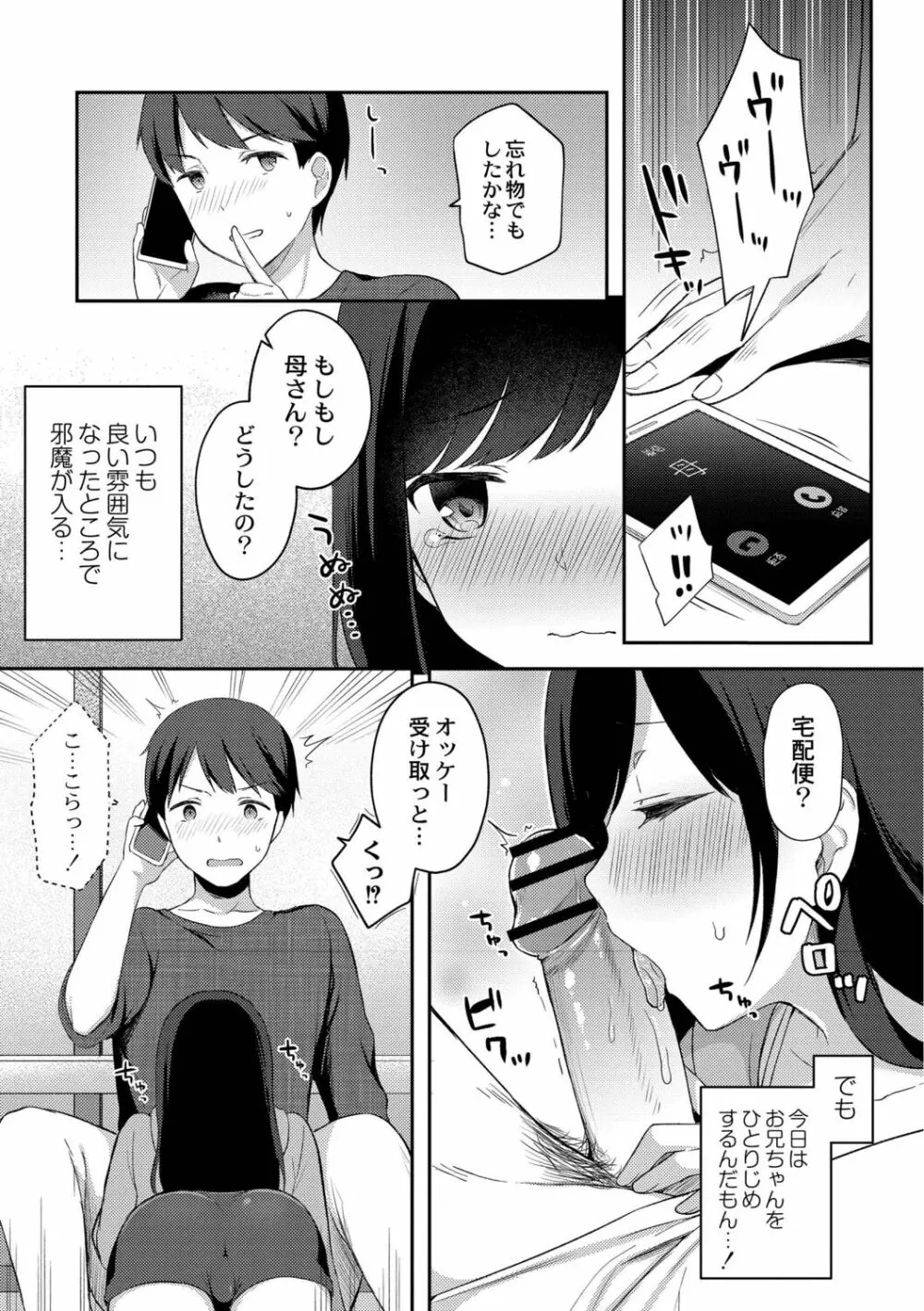 ゆーわく・いもーと Page.9