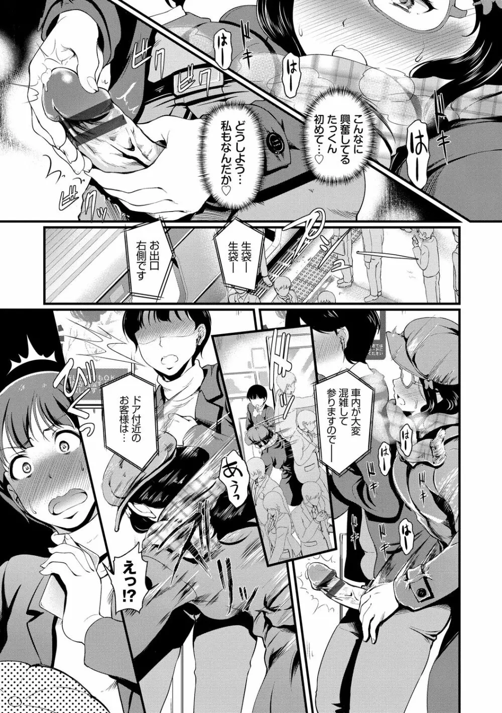 ちょろメスイッチ Page.109