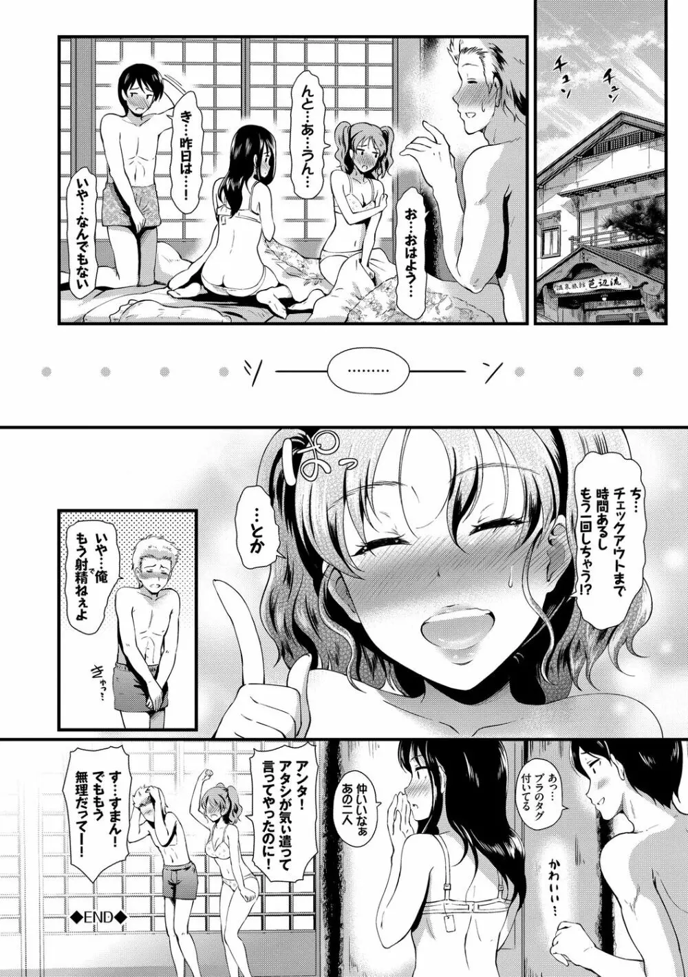 ちょろメスイッチ Page.184