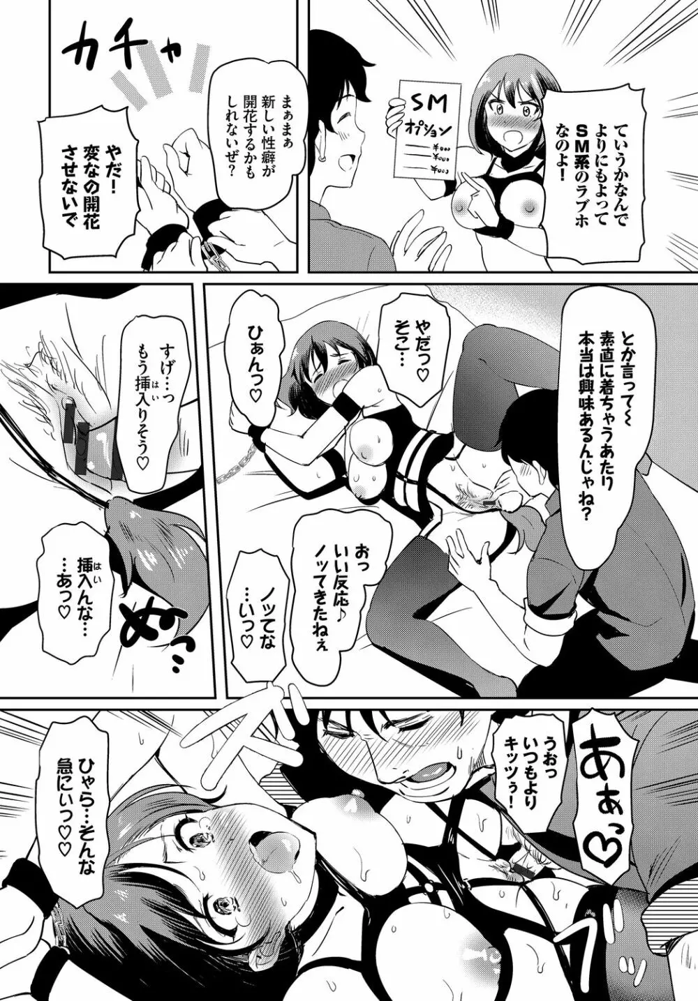 ちょろメスイッチ Page.194