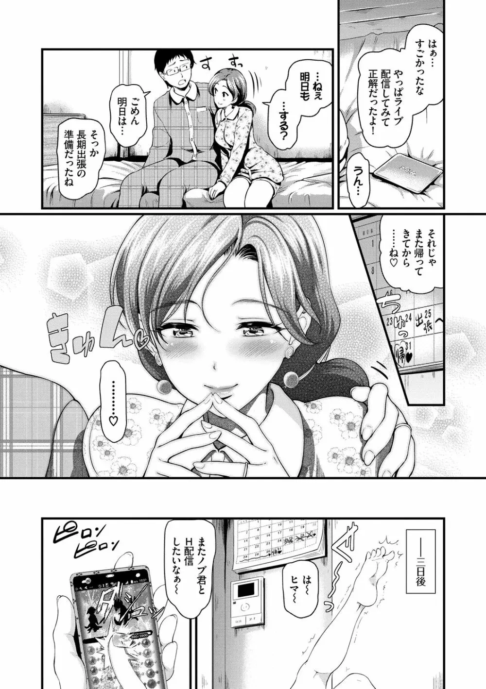 ちょろメスイッチ Page.46