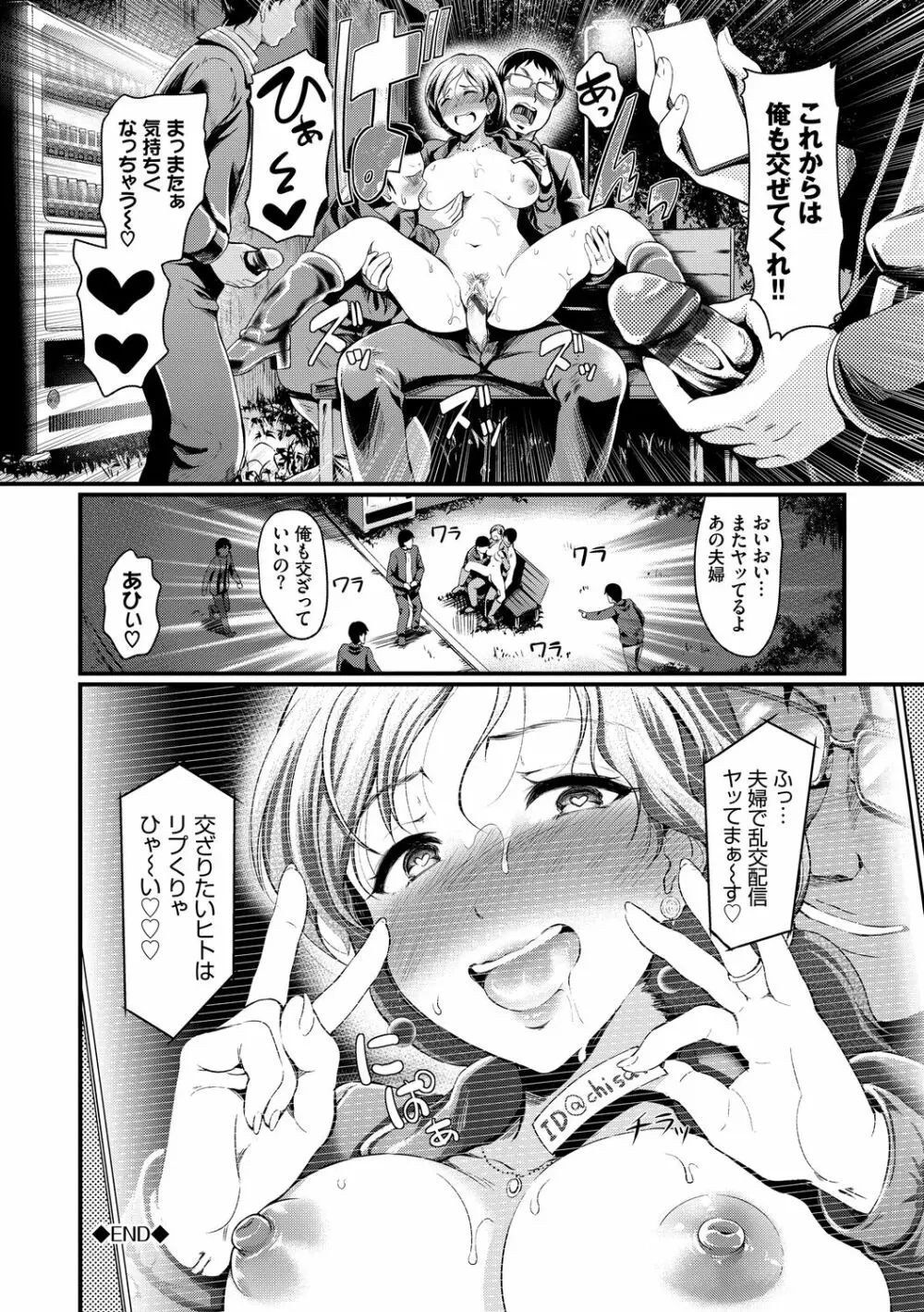 ちょろメスイッチ Page.62