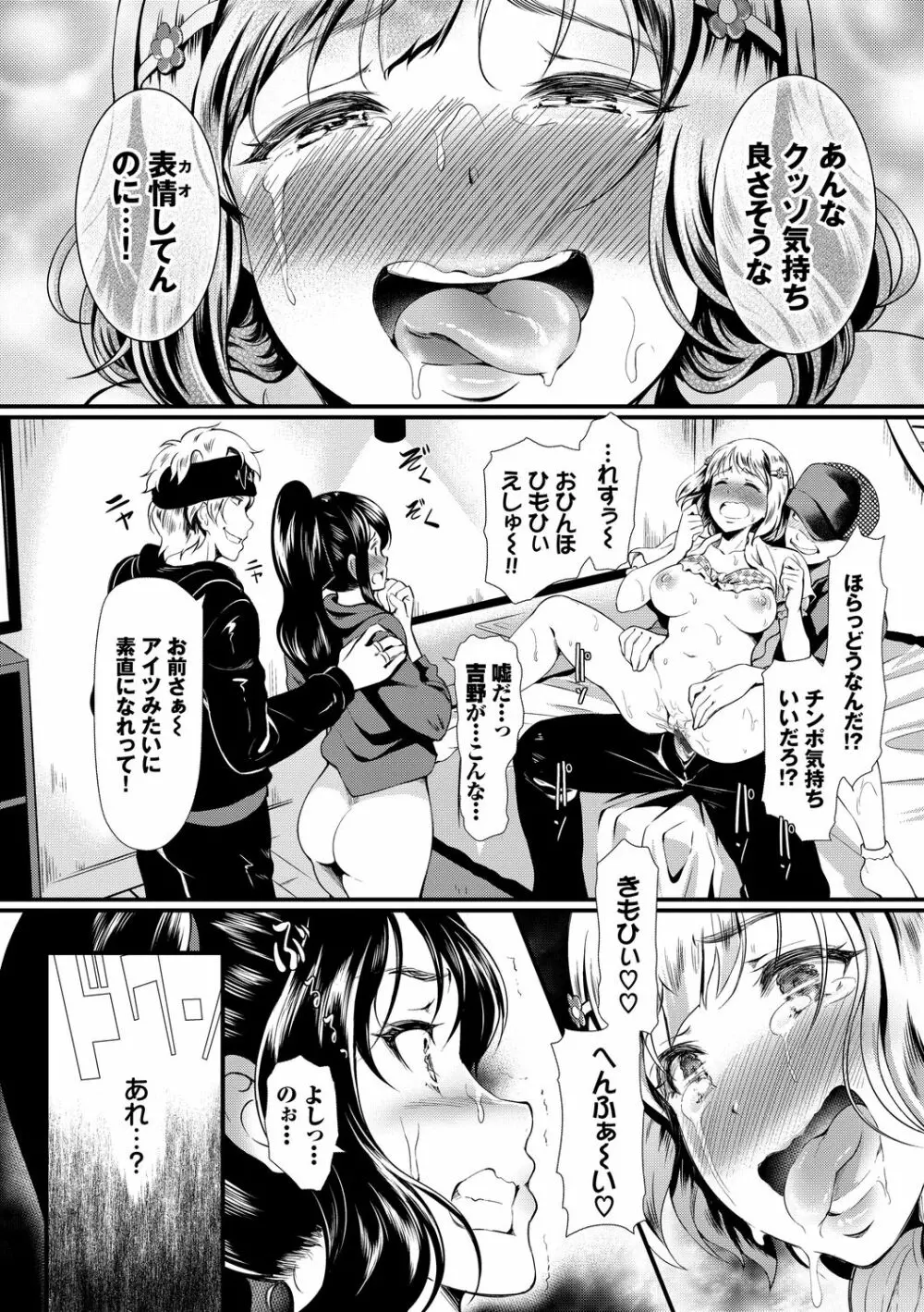 ちょろメスイッチ Page.74