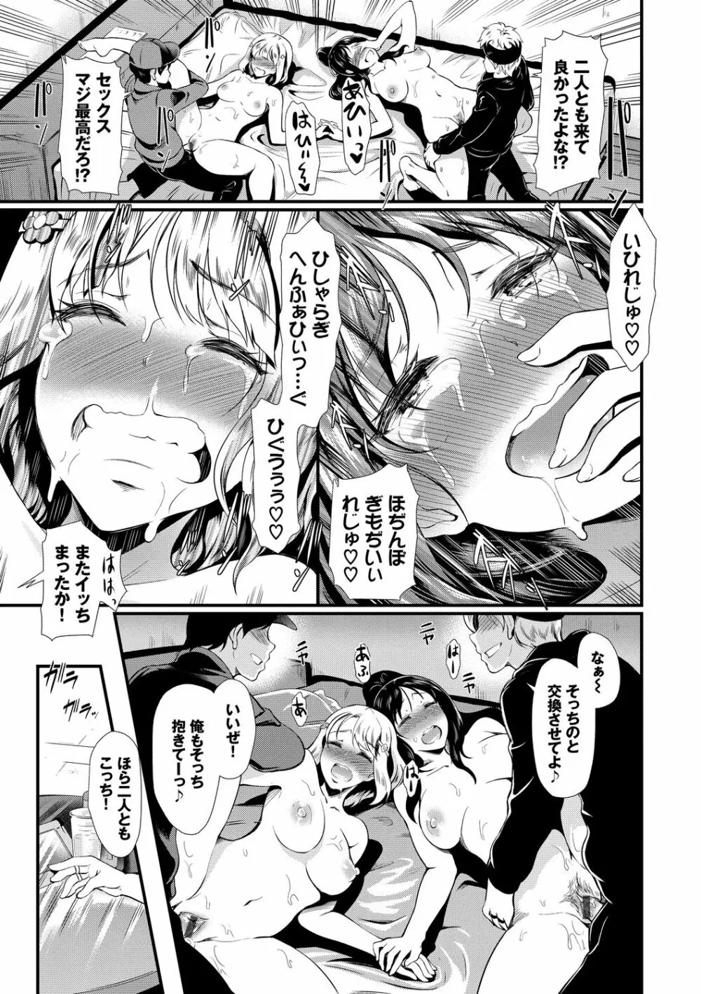 ちょろメスイッチ Page.77