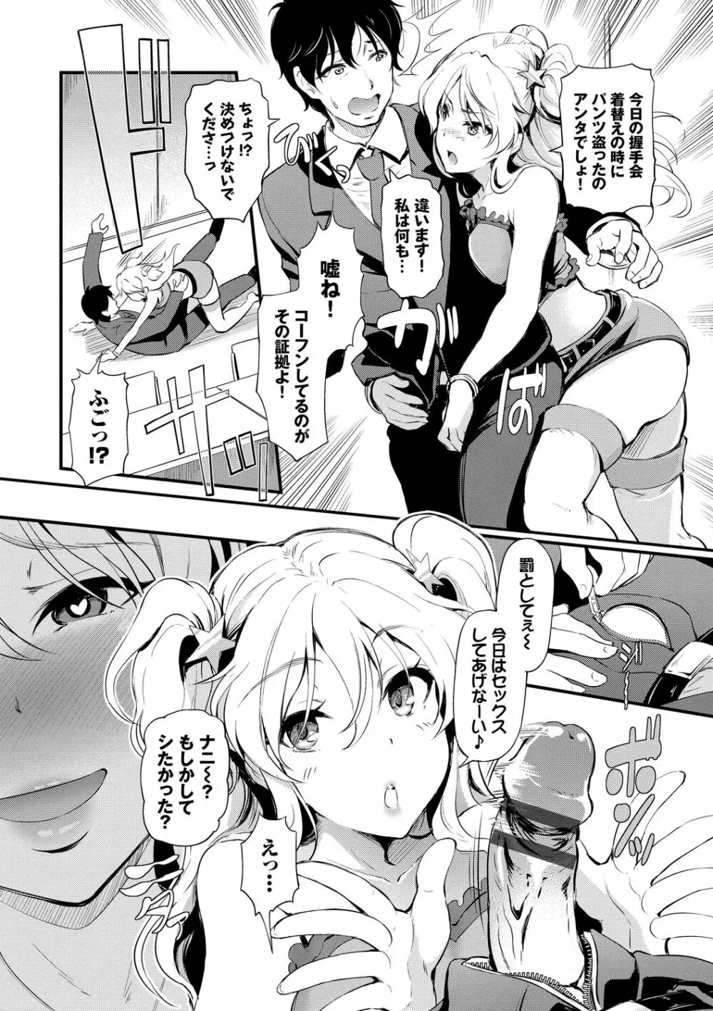 ちょろメスイッチ Page.84