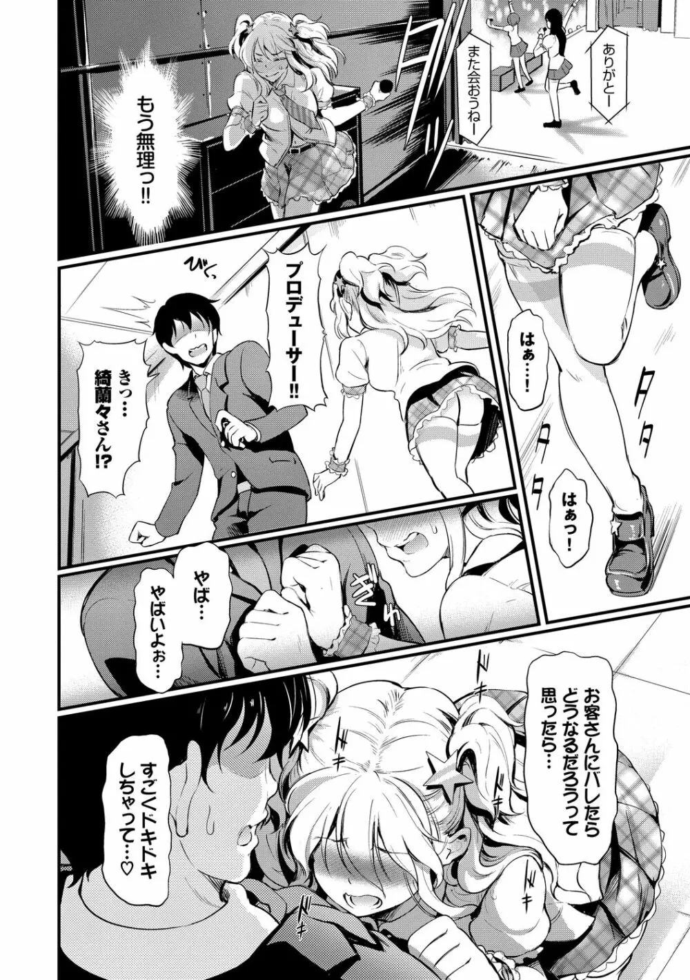 ちょろメスイッチ Page.90