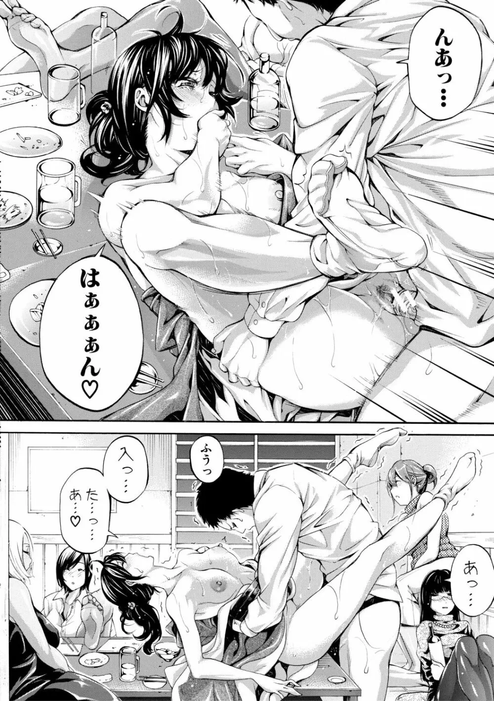 お姉さんと汗まみれ Page.113