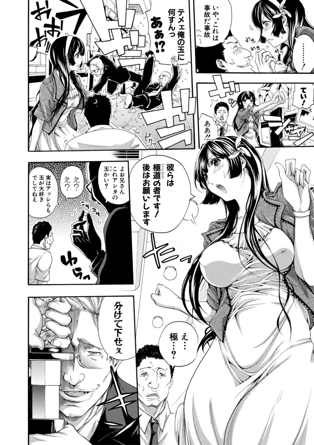 お姉さんと汗まみれ Page.118