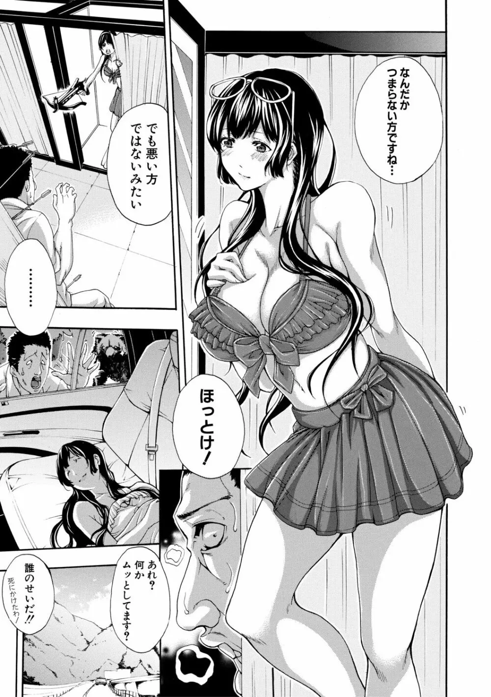 お姉さんと汗まみれ Page.123