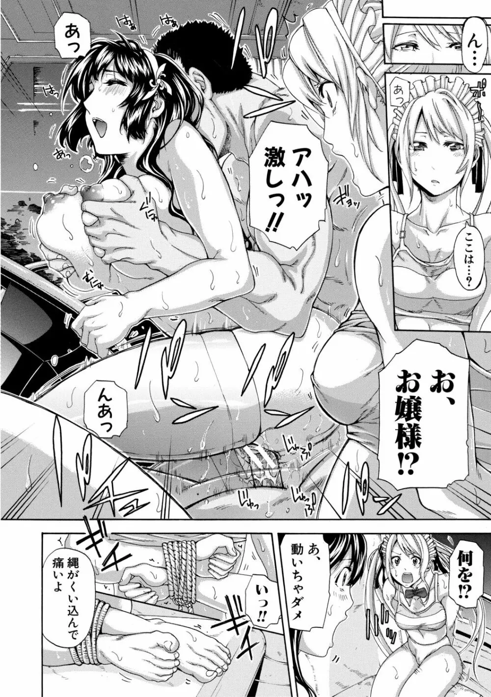 お姉さんと汗まみれ Page.160