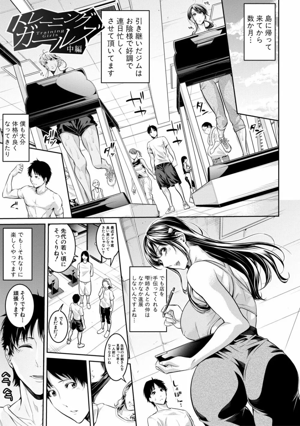 お姉さんと汗まみれ Page.26