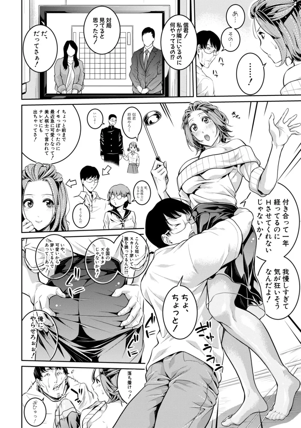 お姉さんと汗まみれ Page.89