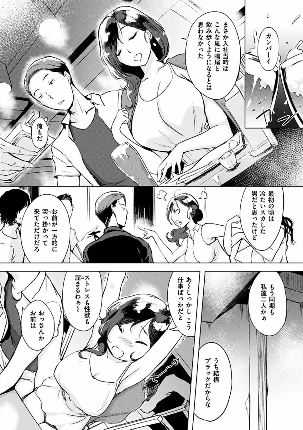 くちどけピース! Page.118