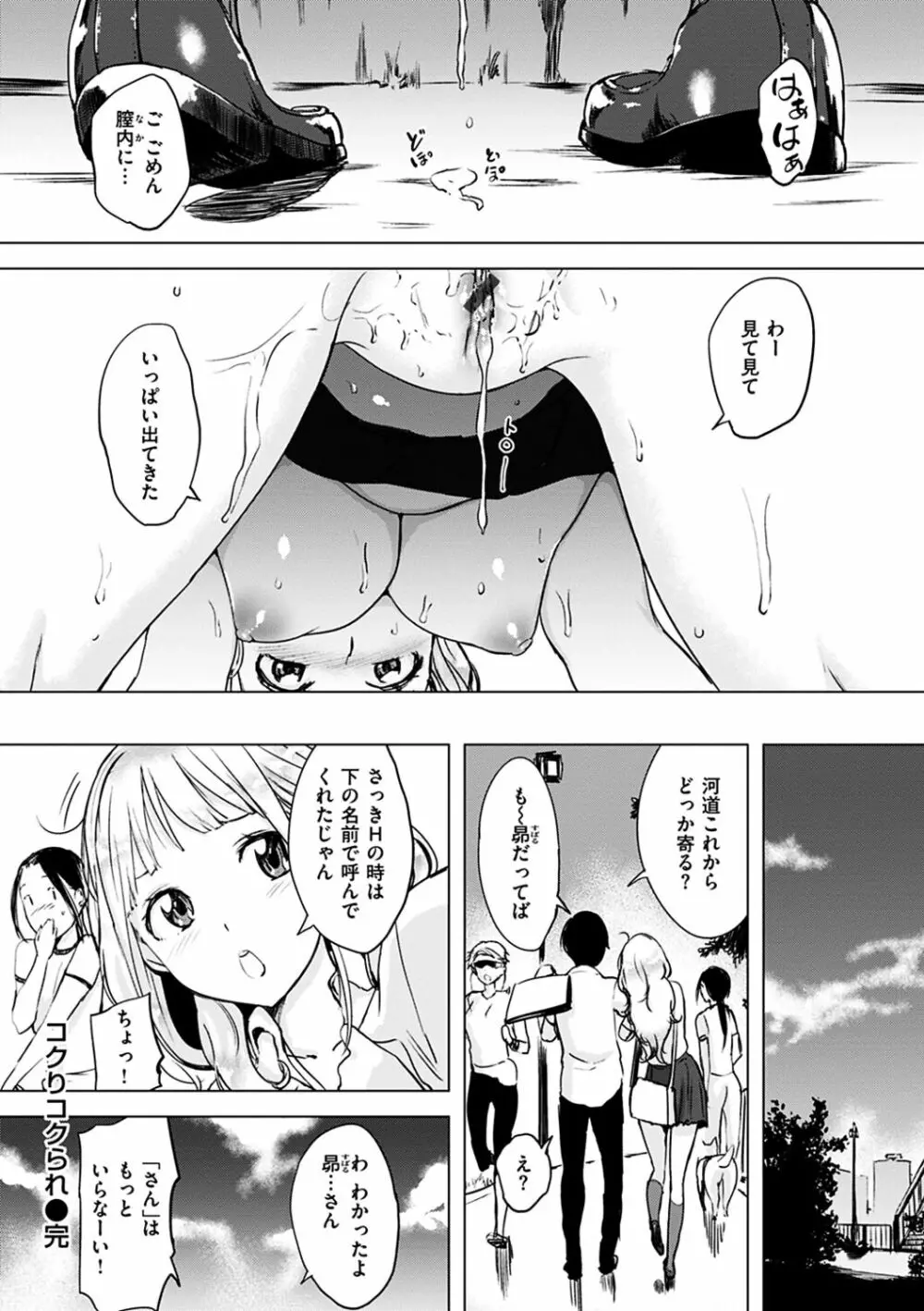 くちどけピース! Page.20