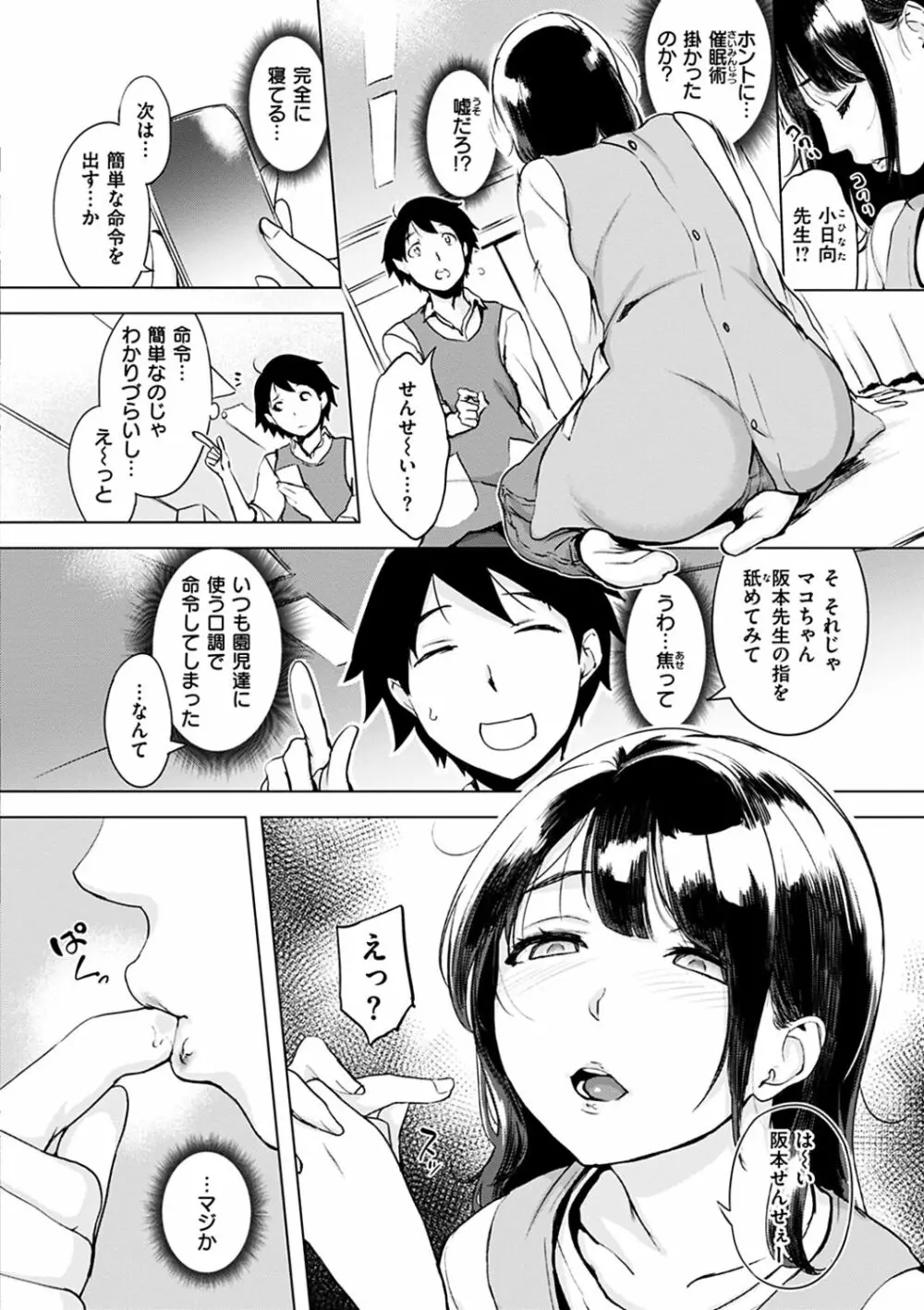 くちどけピース! Page.24