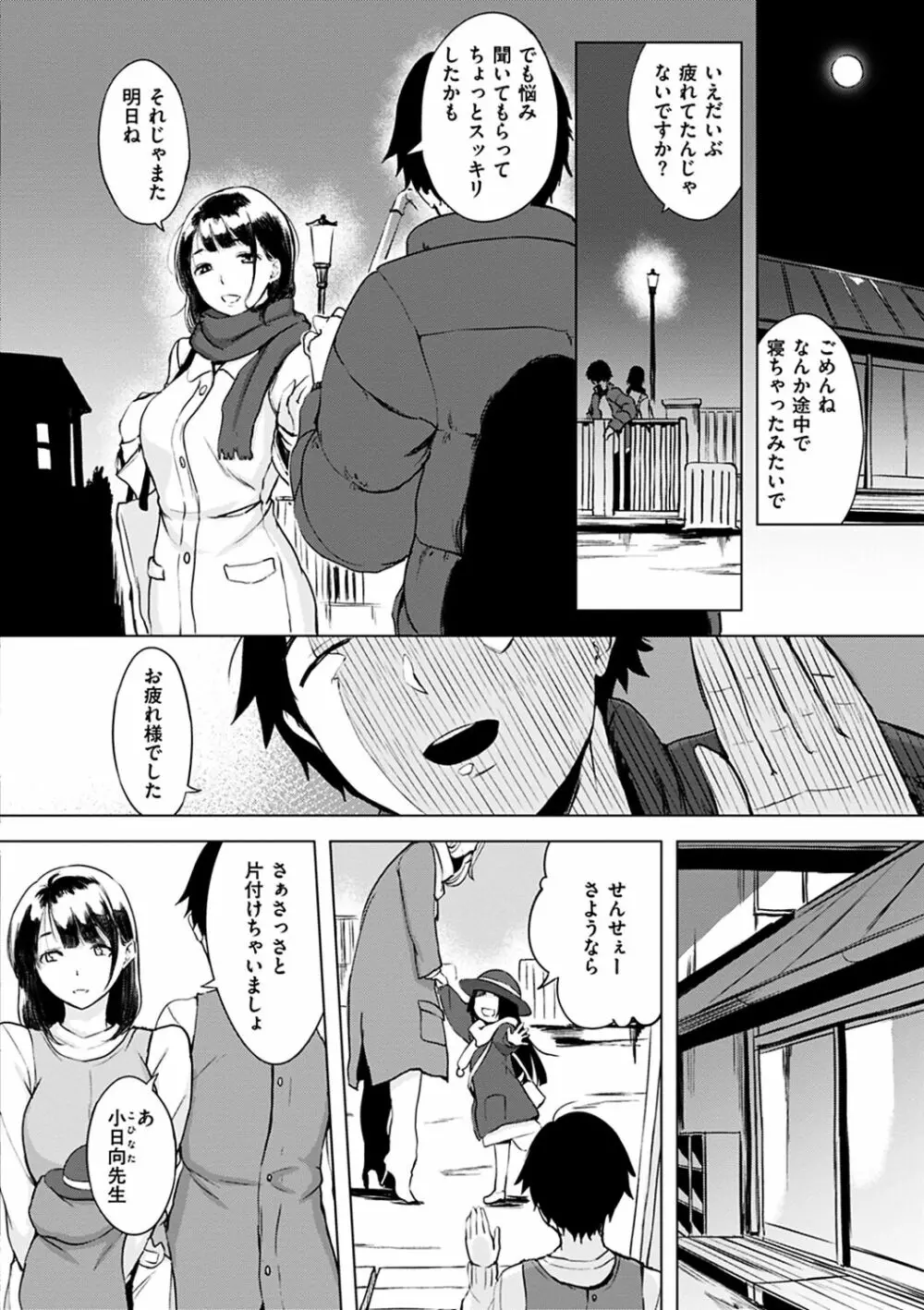 くちどけピース! Page.28