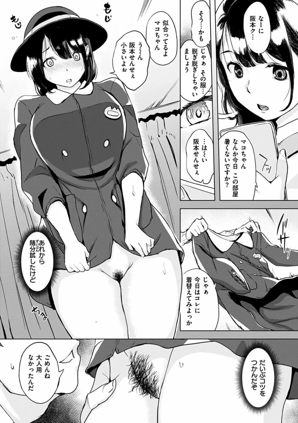 くちどけピース! Page.29