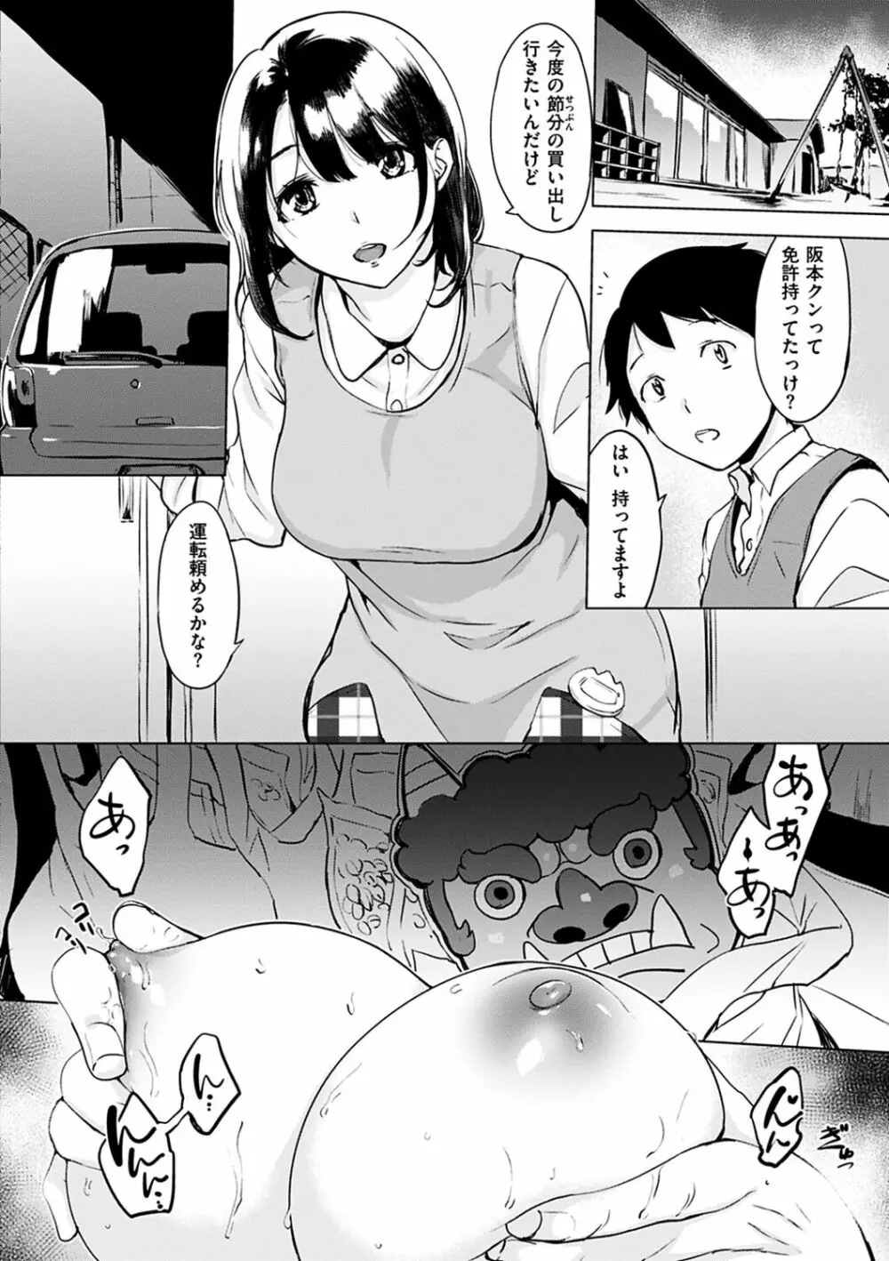 くちどけピース! Page.40