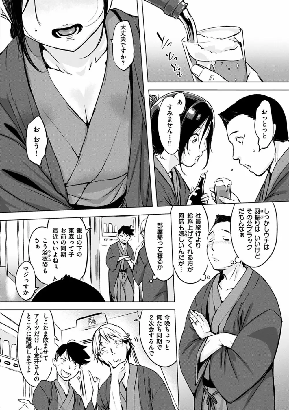 くちどけピース! Page.70