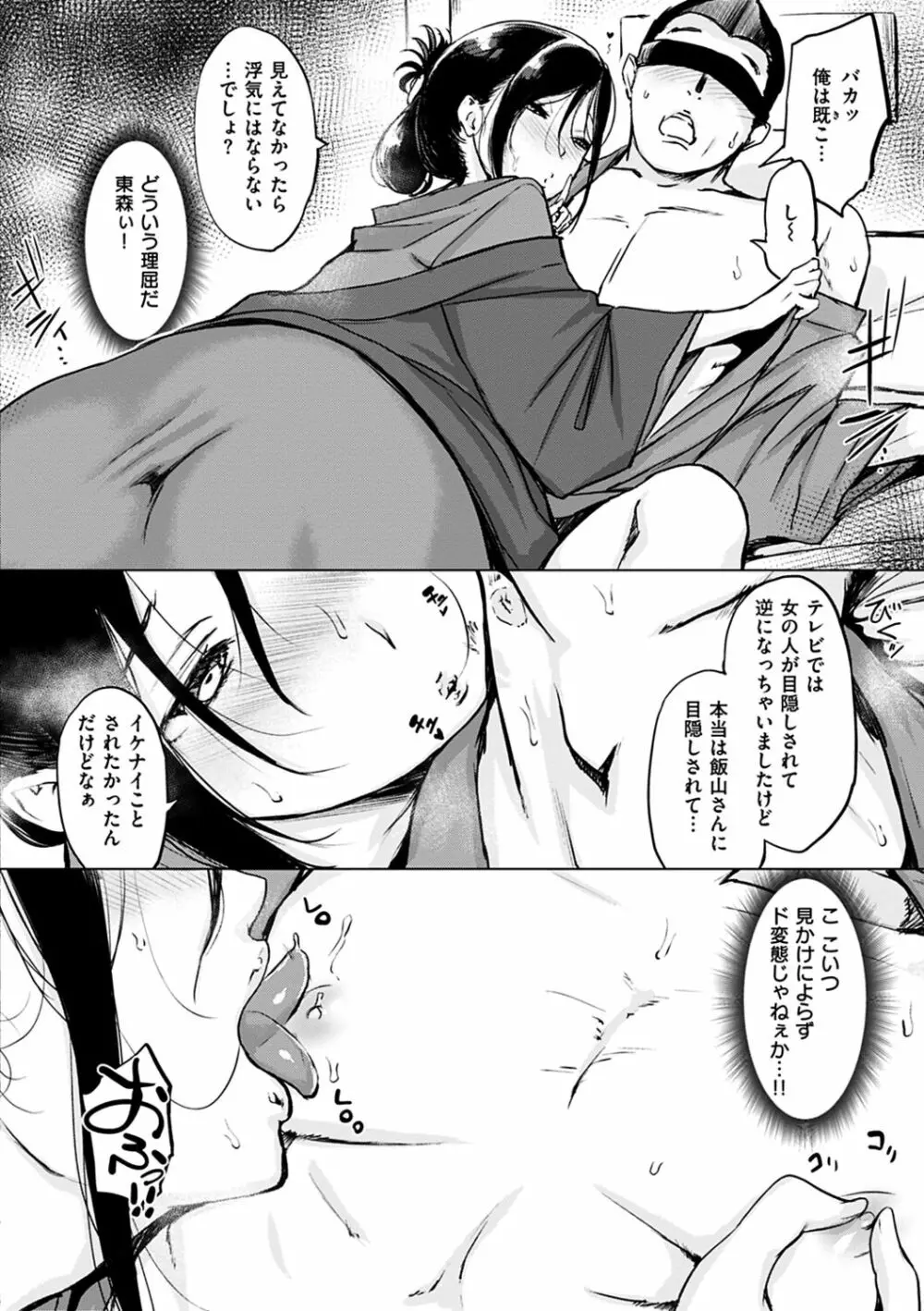 くちどけピース! Page.78