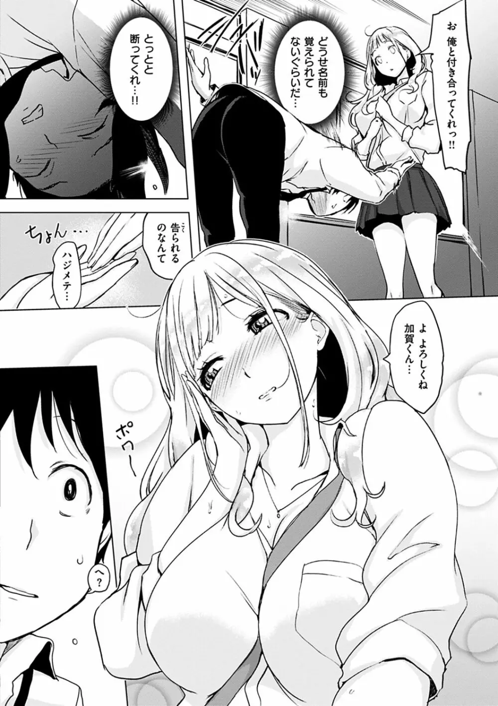 くちどけピース! Page.8