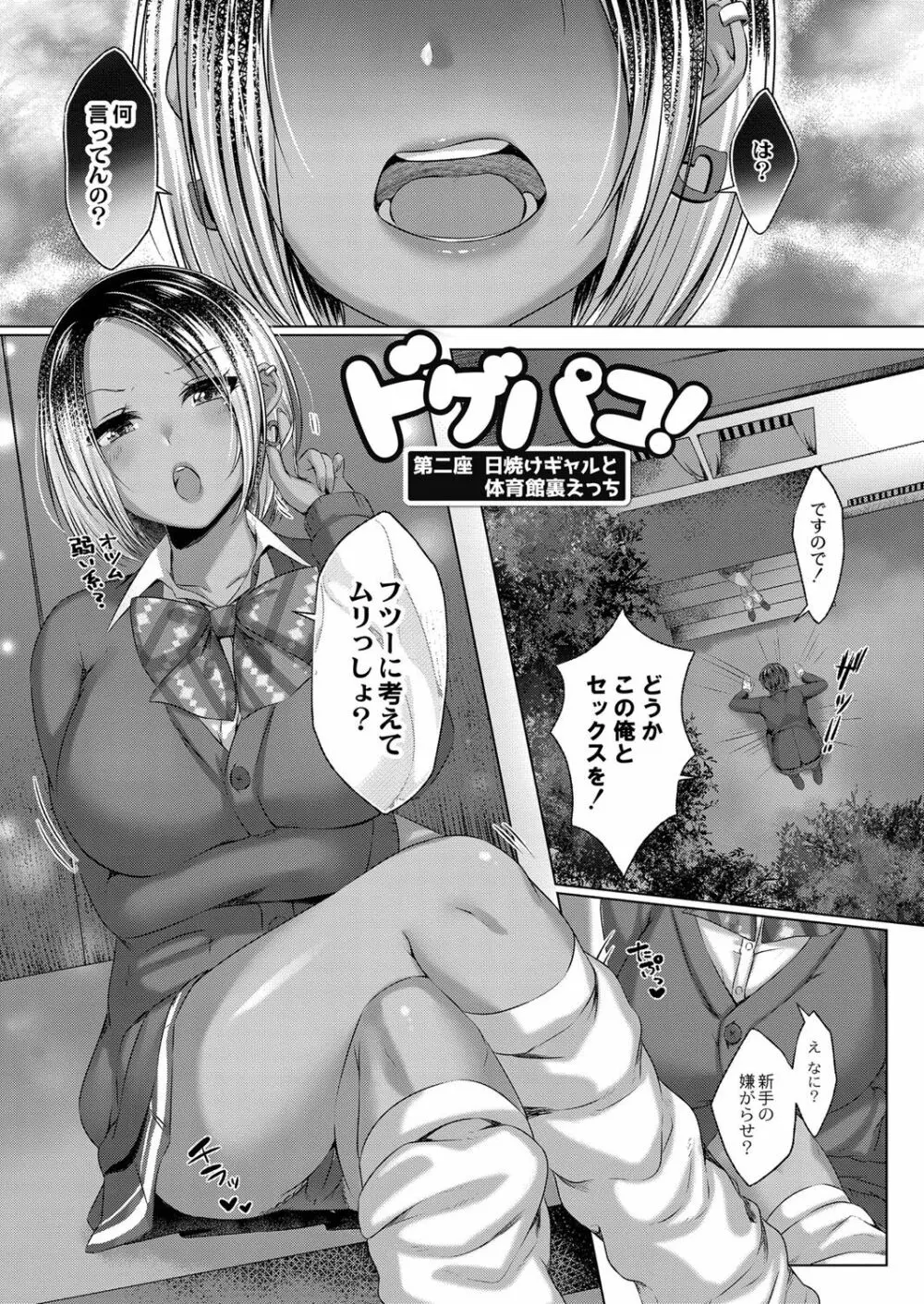 どげぱこ Page.34