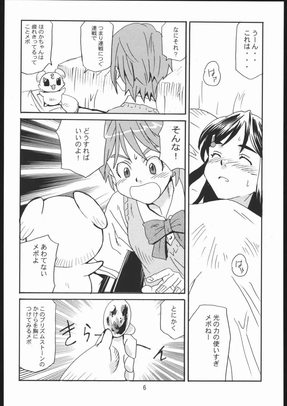 キュアキュア Page.5