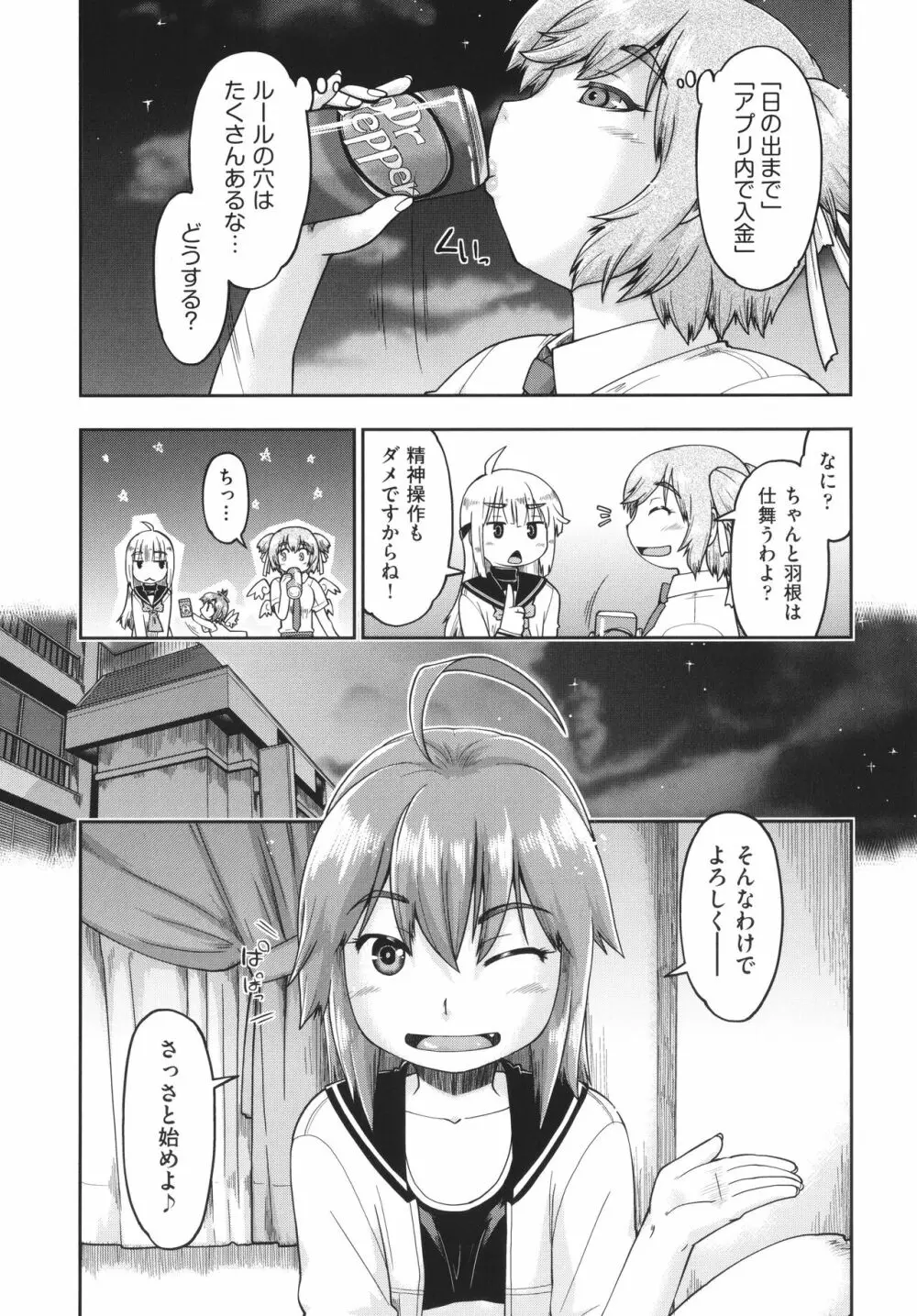 100日後に捨てられるパパ活JC + イラストカード Page.110