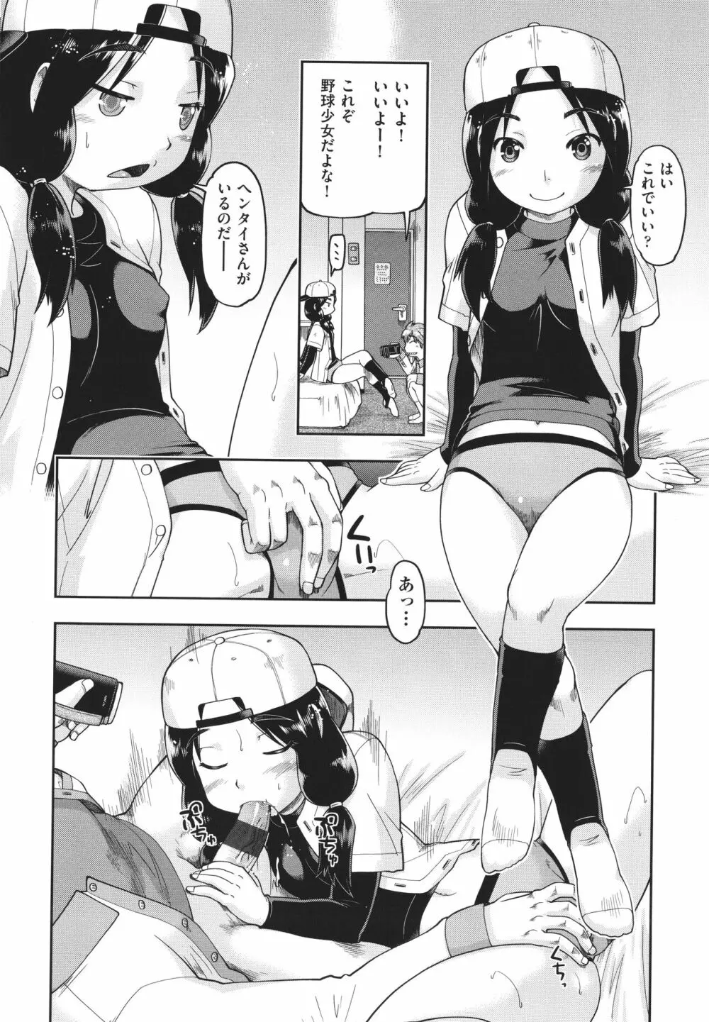100日後に捨てられるパパ活JC + イラストカード Page.165