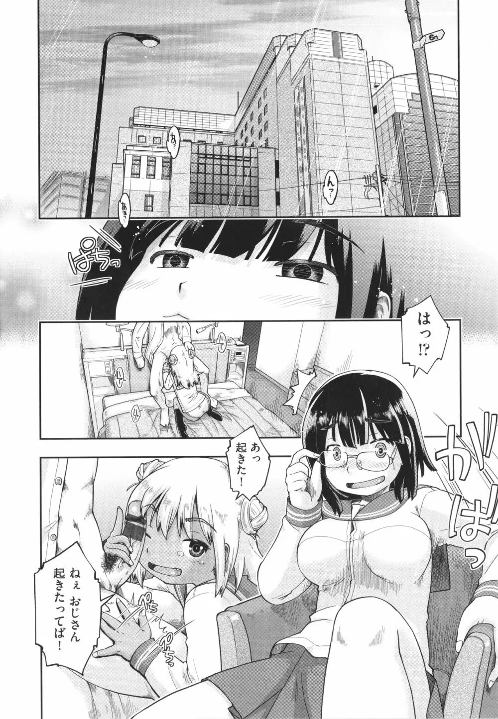 100日後に捨てられるパパ活JC + イラストカード Page.182