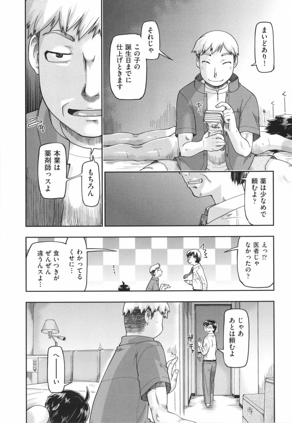 100日後に捨てられるパパ活JC + イラストカード Page.72
