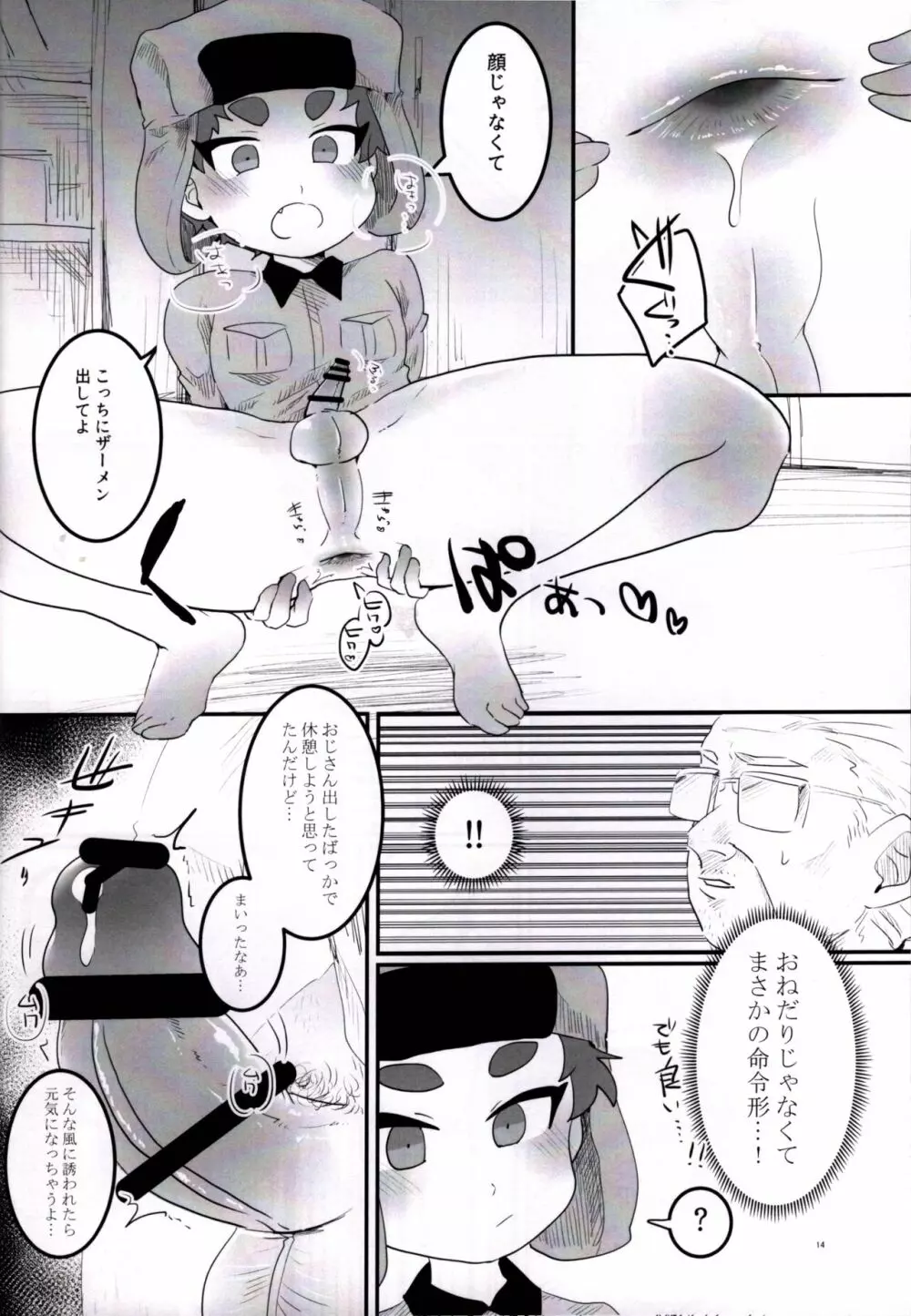 恐怖!帰り道の催眠おじさん Page.13